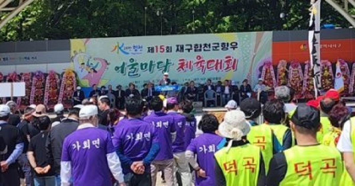 재구 합천군향우회, 어울마당 체육대회 성료