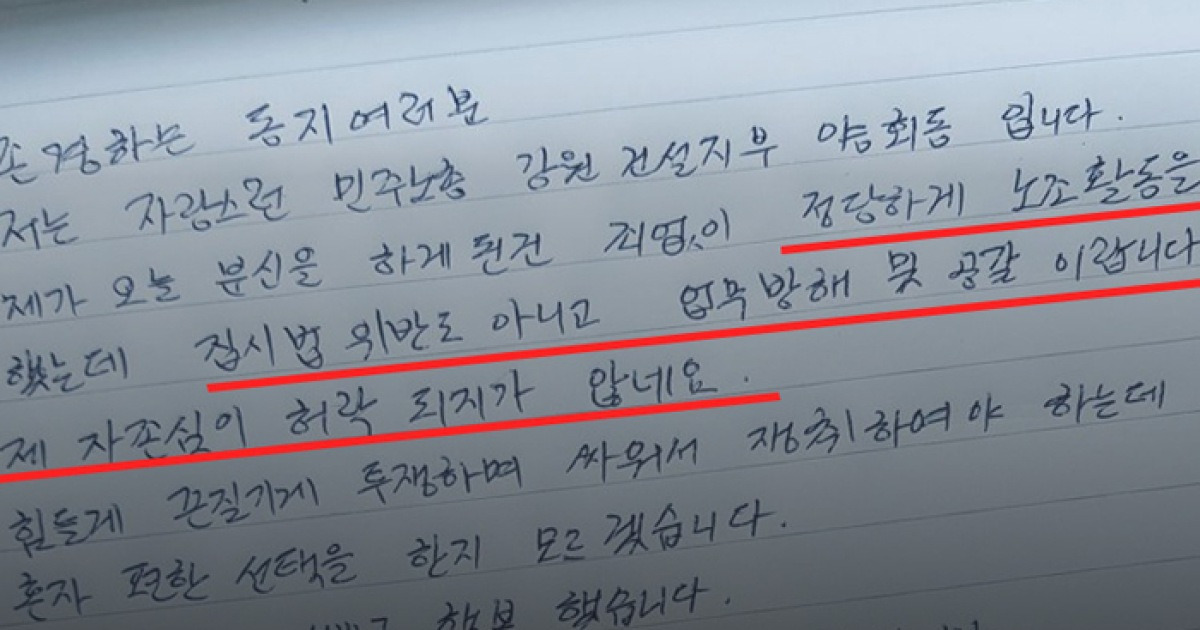 건설노조 “월간조선의 양회동 유서대필 의혹제기는 악의적 왜곡”