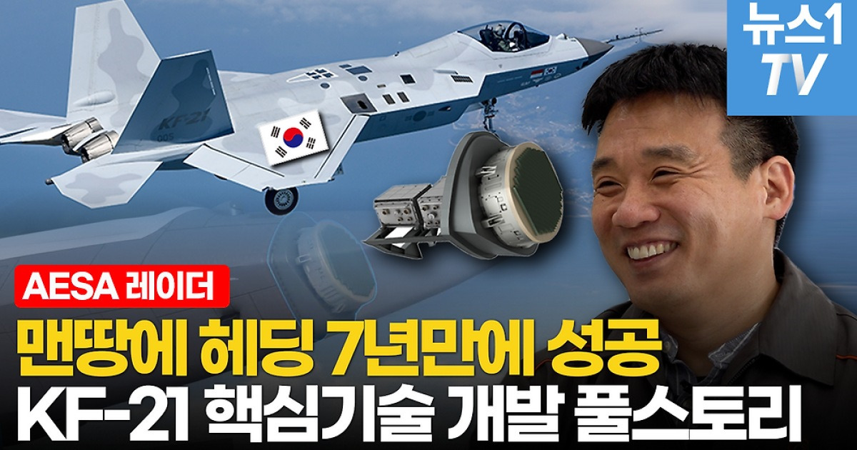 [영상] '전투기의 눈' 국산 AESA레이더 세계시장 넘본다…"맨땅에 헤딩하듯 개척"