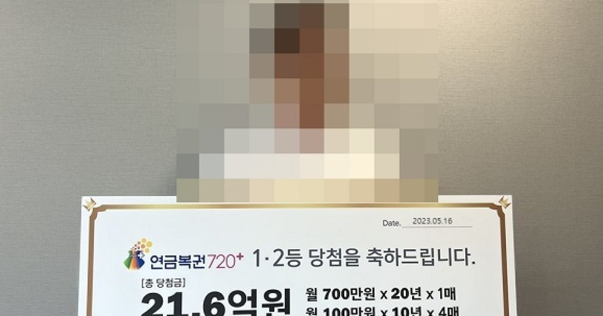 로또 없다고 연금복권 주더라…은퇴 앞두고 처음 샀다가 21억 잭팟 - 정치, 사회 갤러리