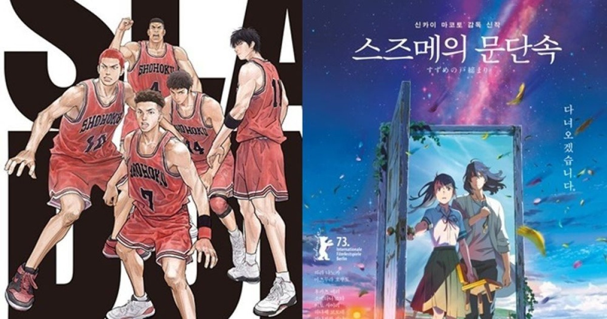 '슬램덩크' 들여온 대원미디어, 우익 논란 속 최대 수익 달성