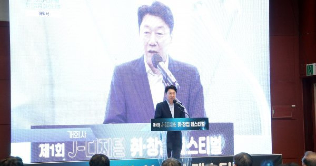 제1회 J-디지털 일자리 축제, IT/SW 인재 대규모 채용