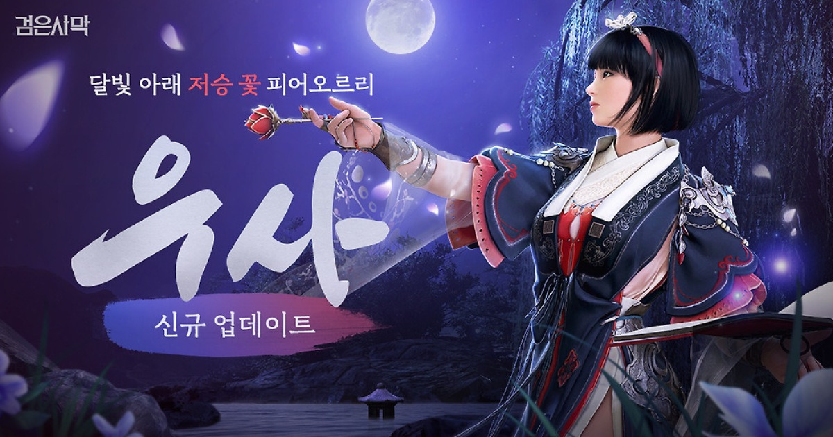 검은사막, '우사' 각성 버전 선봬