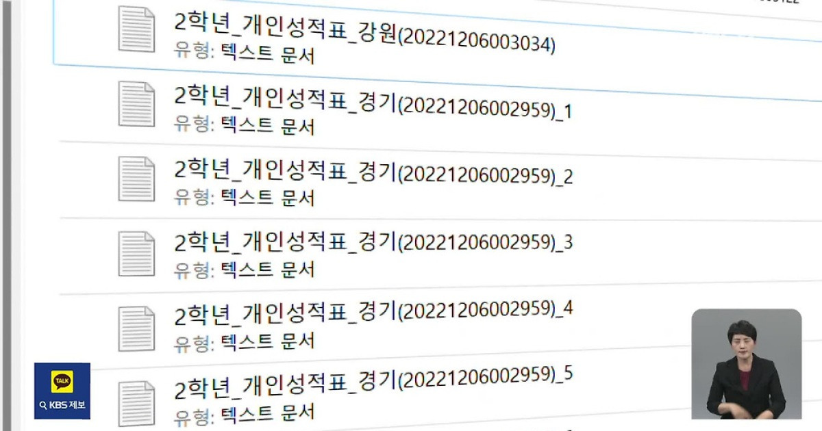 학력평가 고2 성적 유출…‘해커 잡혔다