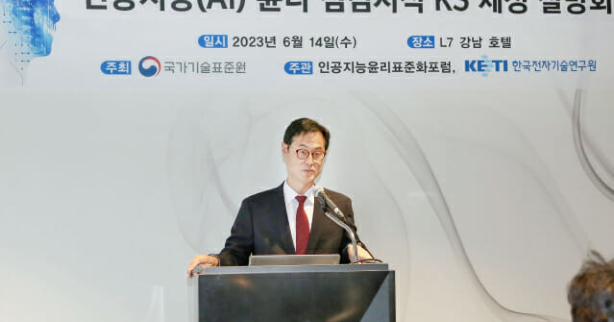 인공지능(AI) 윤리 국가표준(KS) 첫 제정