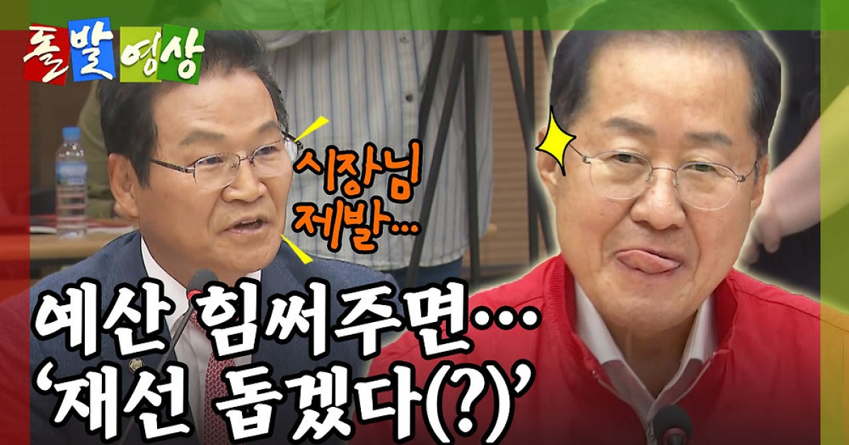 [돌발영상] '우리가 남이가'