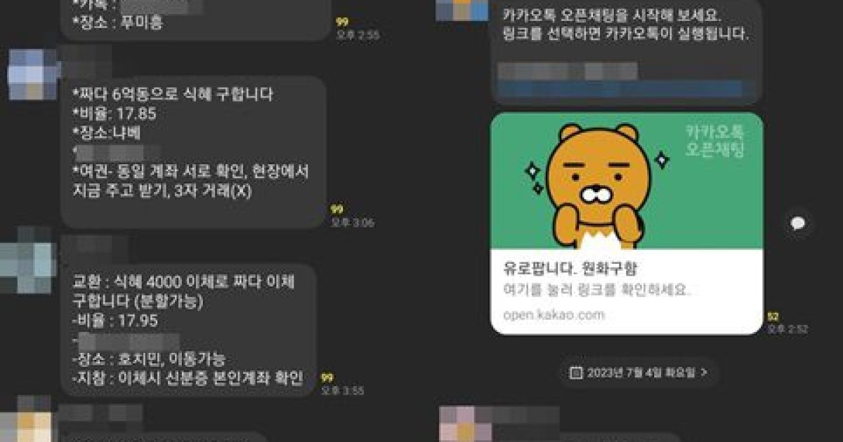 “짜다 6억잔 식혜로 구합니다”...환치기 성지 된 해외교민 단톡방