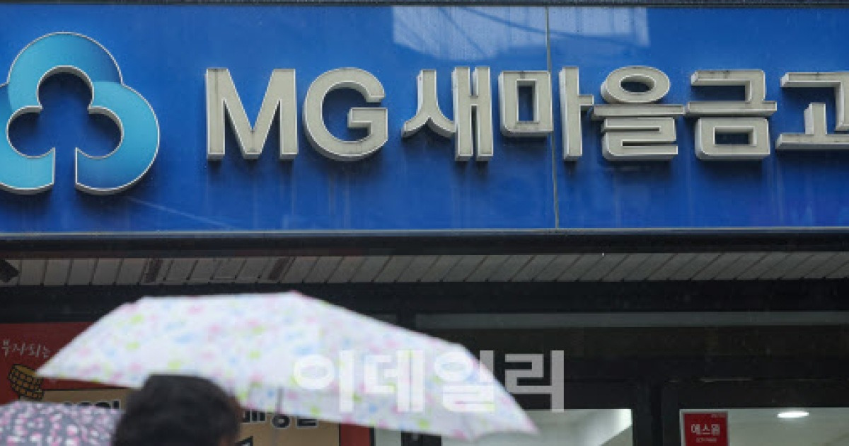 정부, 새마을금고 재예치시 기존 금리·비과세혜택 유지 추진