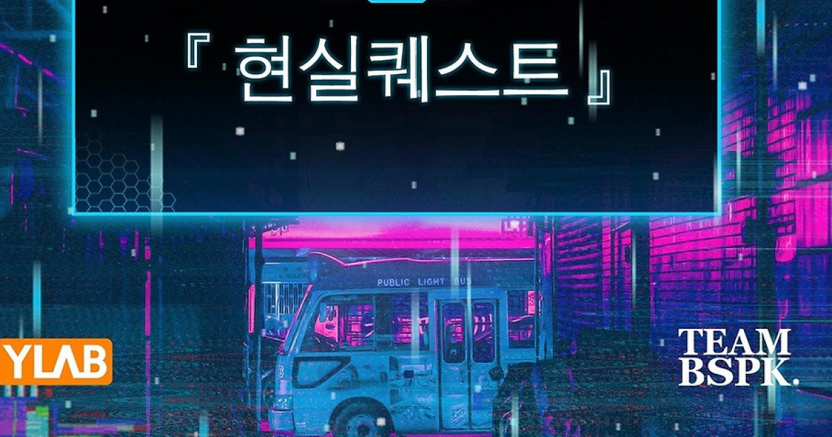 와이랩, 네이버웹툰 '현실퀘스트' OST EP앨범 발매