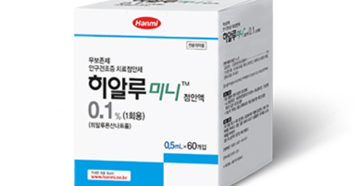 한미약품, 인공눈물 '히알루미니' 제조 정지 3개월 처분… 왜?