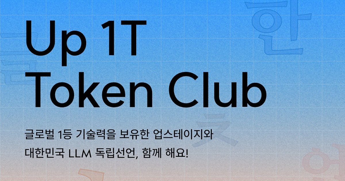 upstage-launches-alliance-for-ai-model-based-in-hangeul