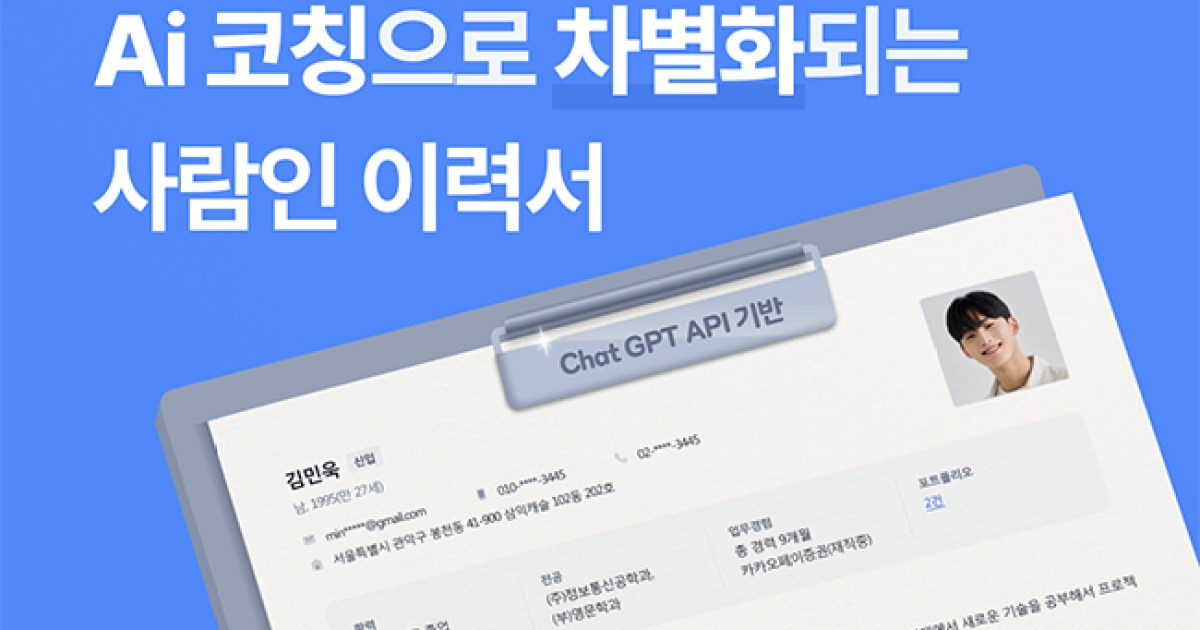 사람인, 'Ai 이력서 코칭' 서비스 선봬