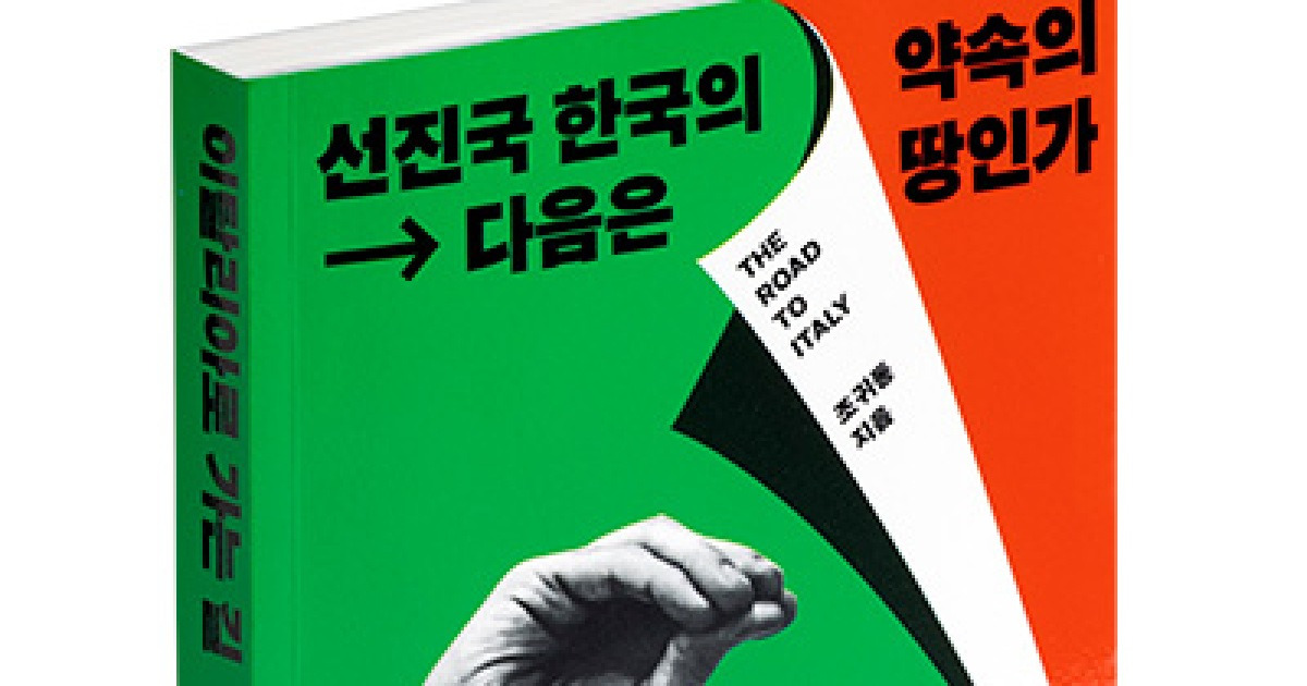 한국은 왜 아무것도 바꿀 수 없는 나라가 되었을까 [기자의 추천 책]