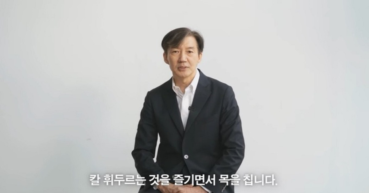 조국 “‘디케’는 어느 쪽이 옳은지 이야기 듣지만, ‘망나니’는 칼부터 휘두른다”