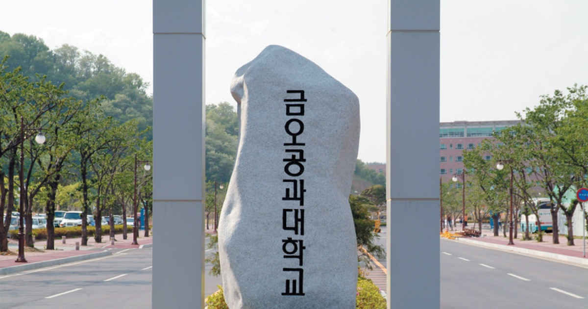 금오공대, 경북 첫 슈퍼컴퓨팅센터 설립…내년부터 서비스 - 경북대 갤러리