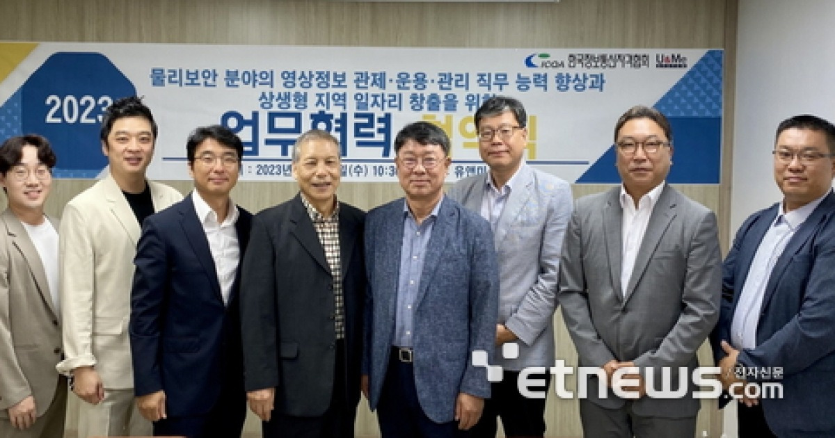 한국정보통신자격협회-유앤미시스템, 영상정보 관제·운용·관리 고도화 업무협약