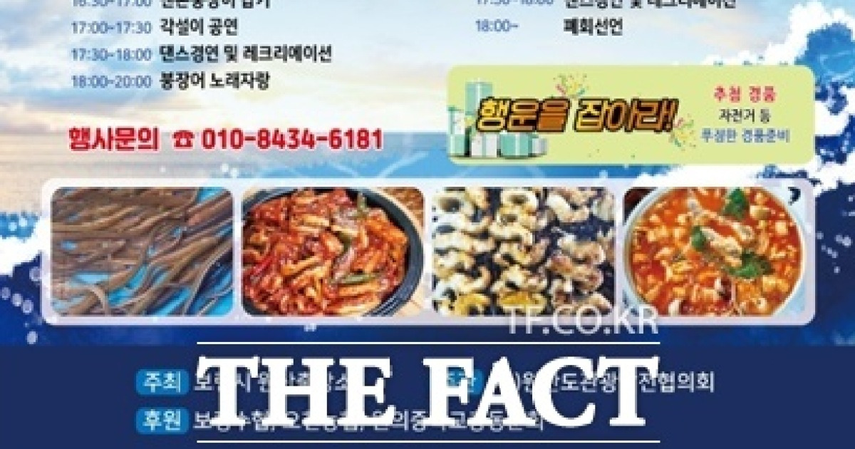 보령시, 7일 '원산도·효자도 붕장어축제' 개최