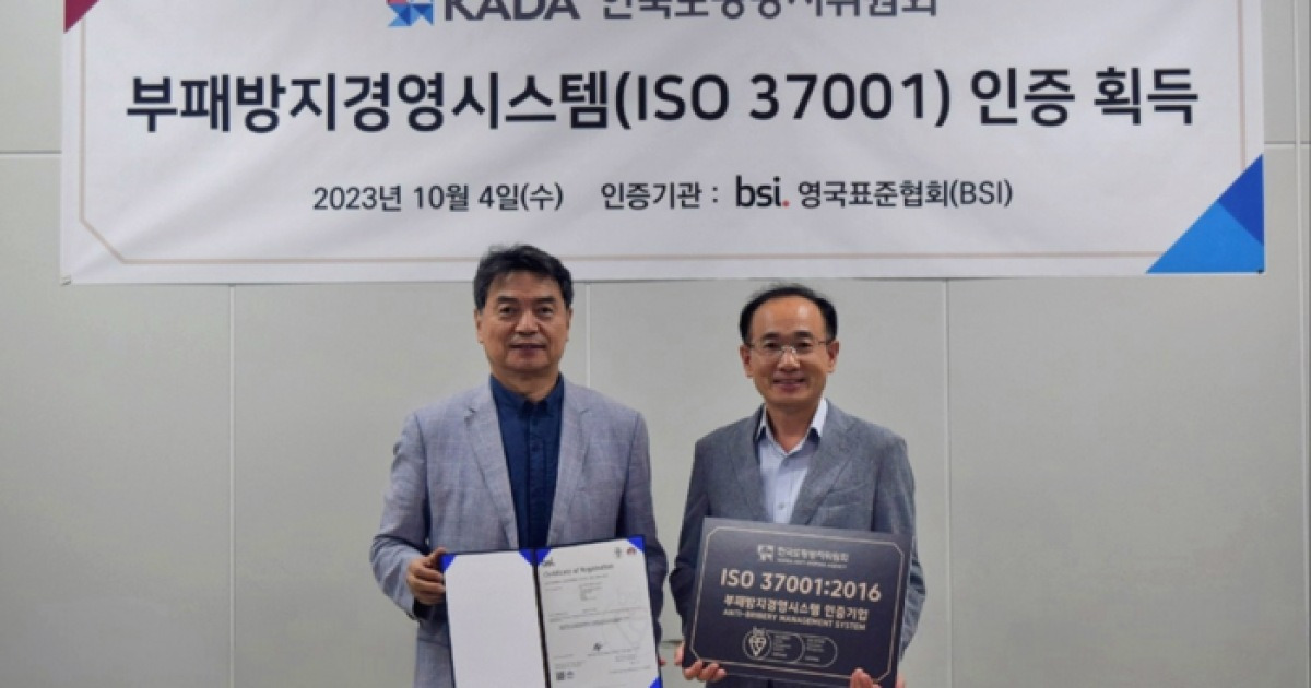 Kada 부패방지 경영시스템 국제표준 Iso 37001 인증 획득