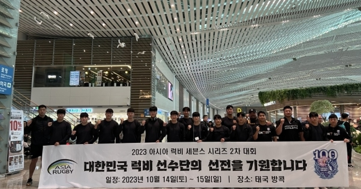 럭비대표팀, 2023 ARSS 2차대회 참가 위해 태국으로 출국