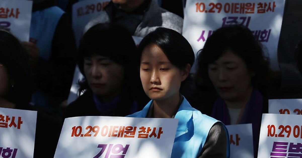 이태원 참사 1주기