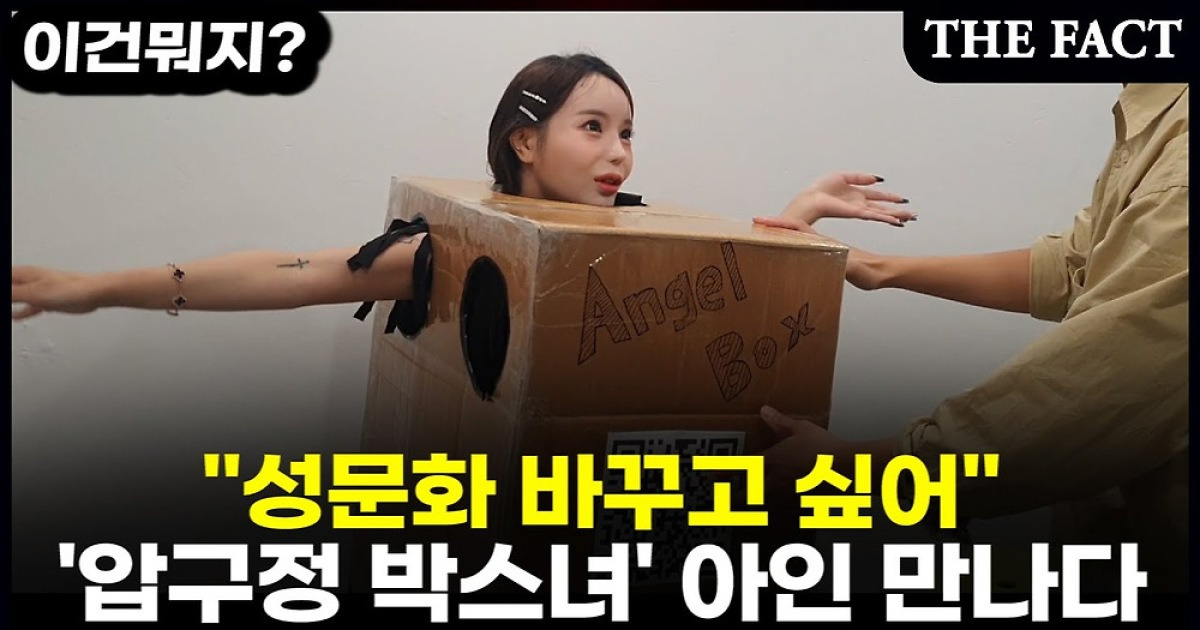 [이건뭐지?] "성문화 바꿀래"…
