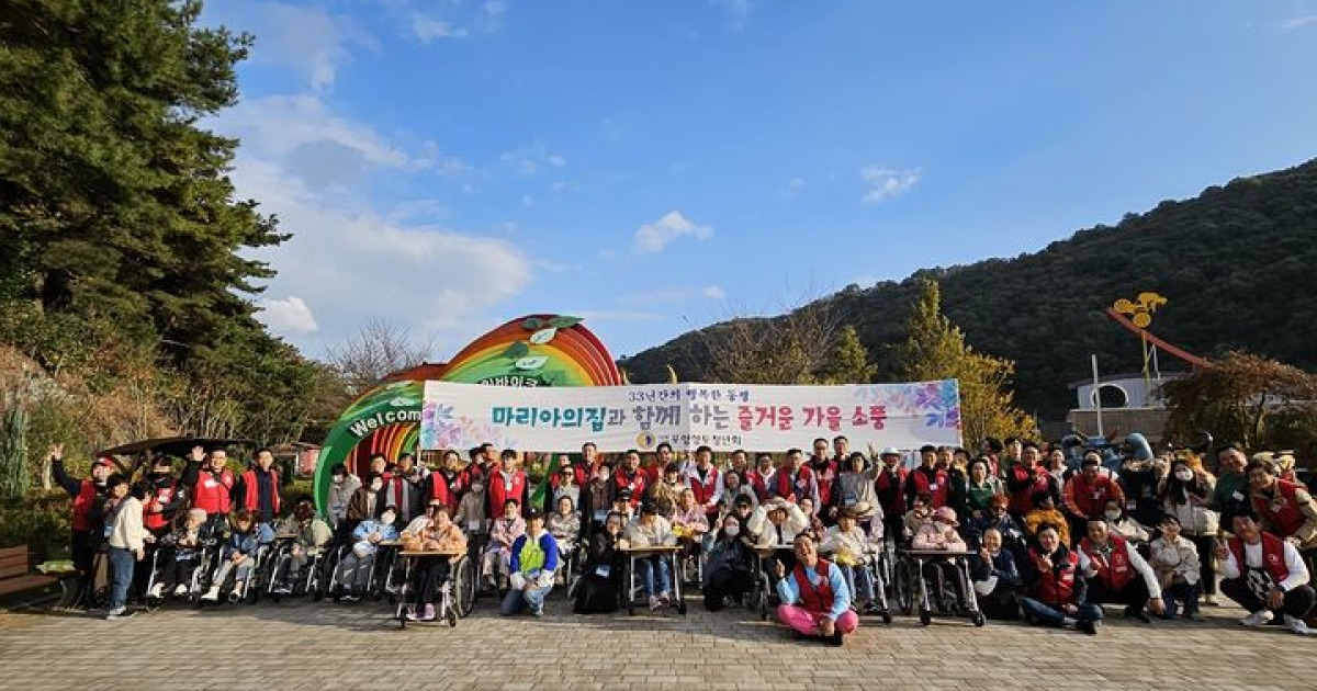 포항향토청년회, 성모자애원 거주자와 '가을소풍' 행사 개최