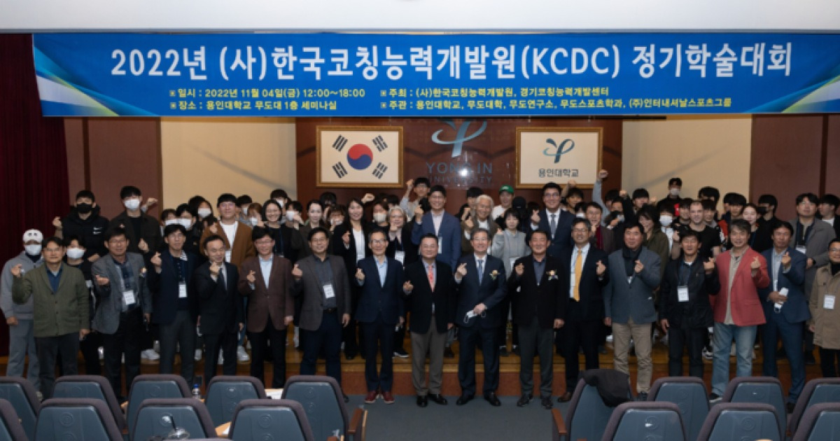 한국코칭능력개발원(KCDC), 10일 ‘라이프 코칭’ 주제로 정기학술대회 개최
