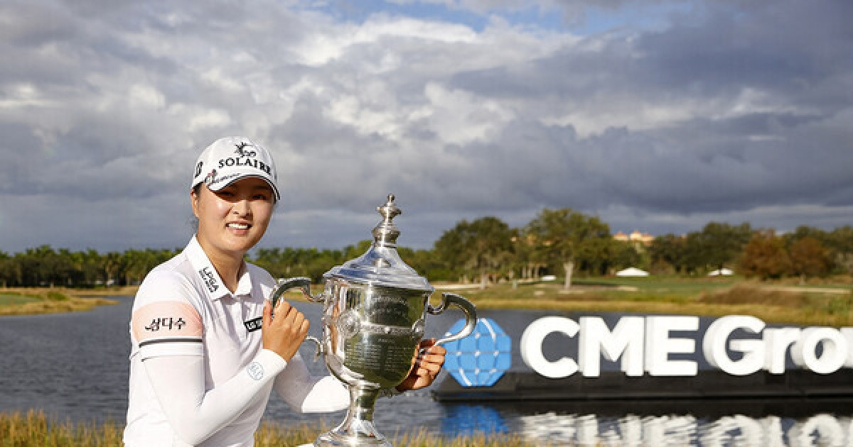CME그룹 투어챔피언십 우승상금 LPGA 역대 최고인 400만달러로 증액…2025년까지 타이틀 스폰서 연장