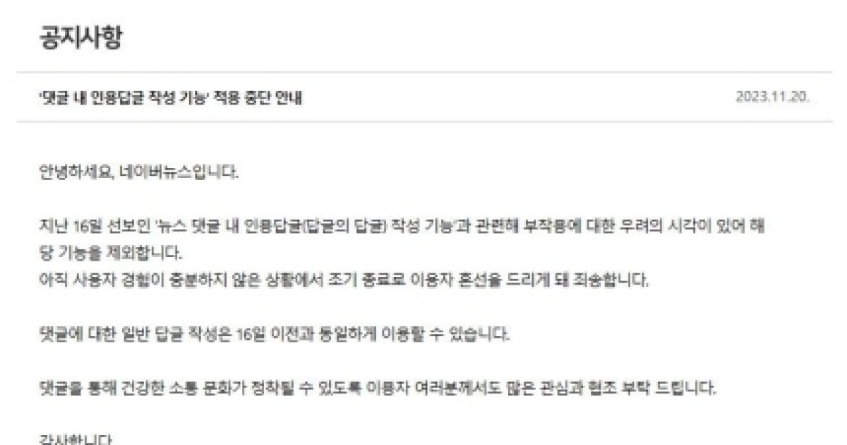 Naver stops controversial comment feature ahead of general elections