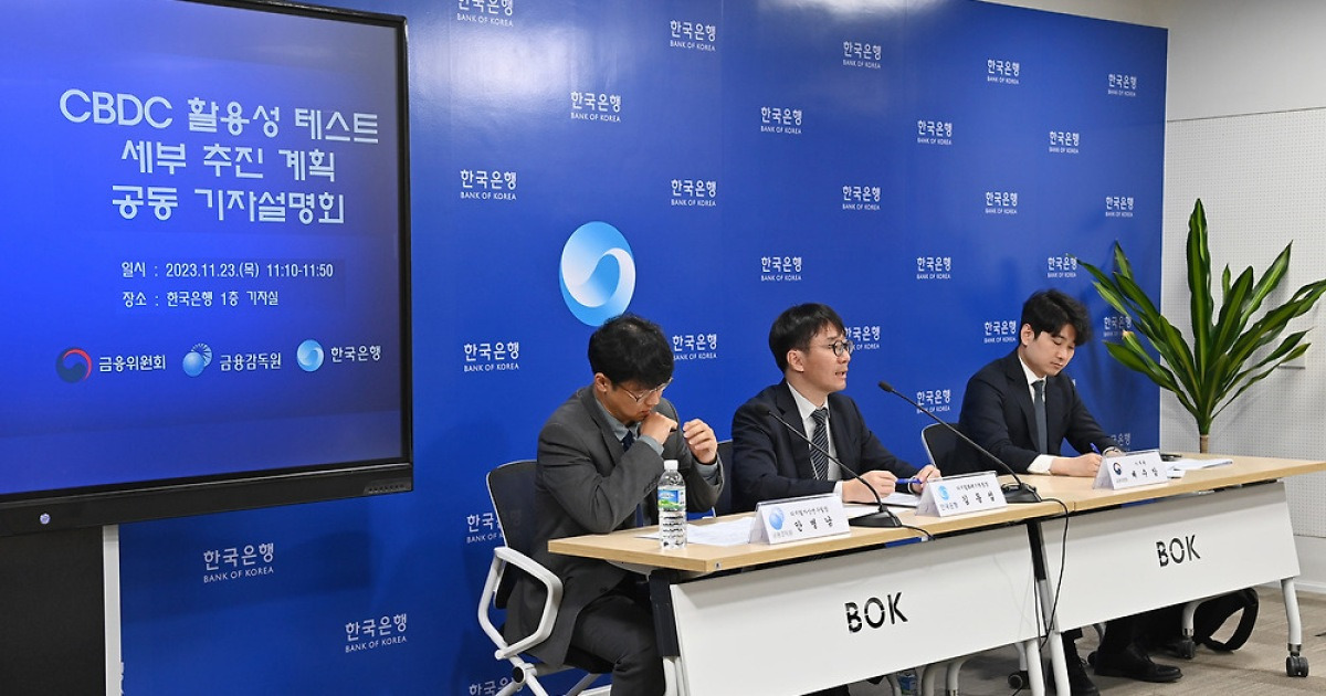 CBDC 활용성 테스트 공동 기자설명회