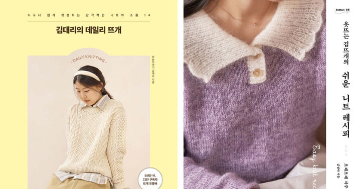 뜨개질 책으로 배워요…'손뜨개' 책 판매 증가
