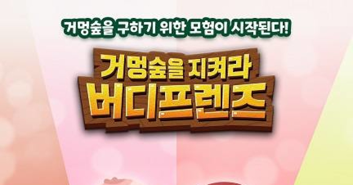 제주 애니 최초 KBS 26부작 편성… ‘거멍숲을 지켜라! 버디프렌즈’ 첫 방영