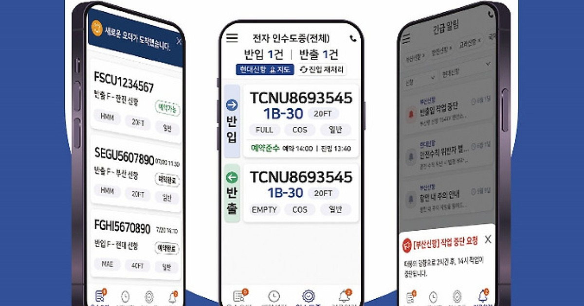 BPA, 실시간 부산항 정보 플랫폼 '올컨e' App 업데이트