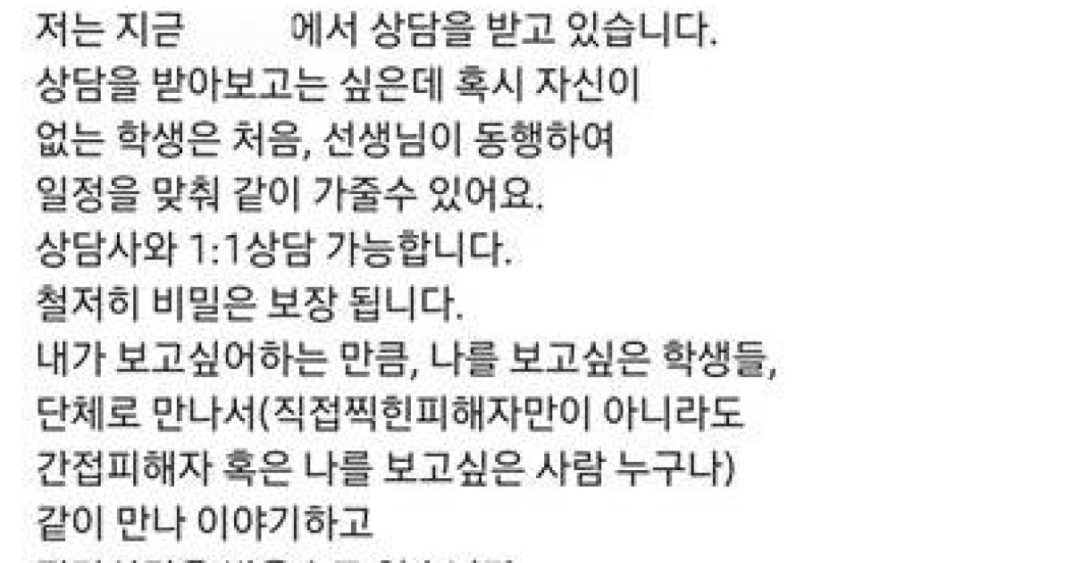 “같이 상담받고 일어나자” 불법촬영 피해 교사가 제자들에게 남긴 말