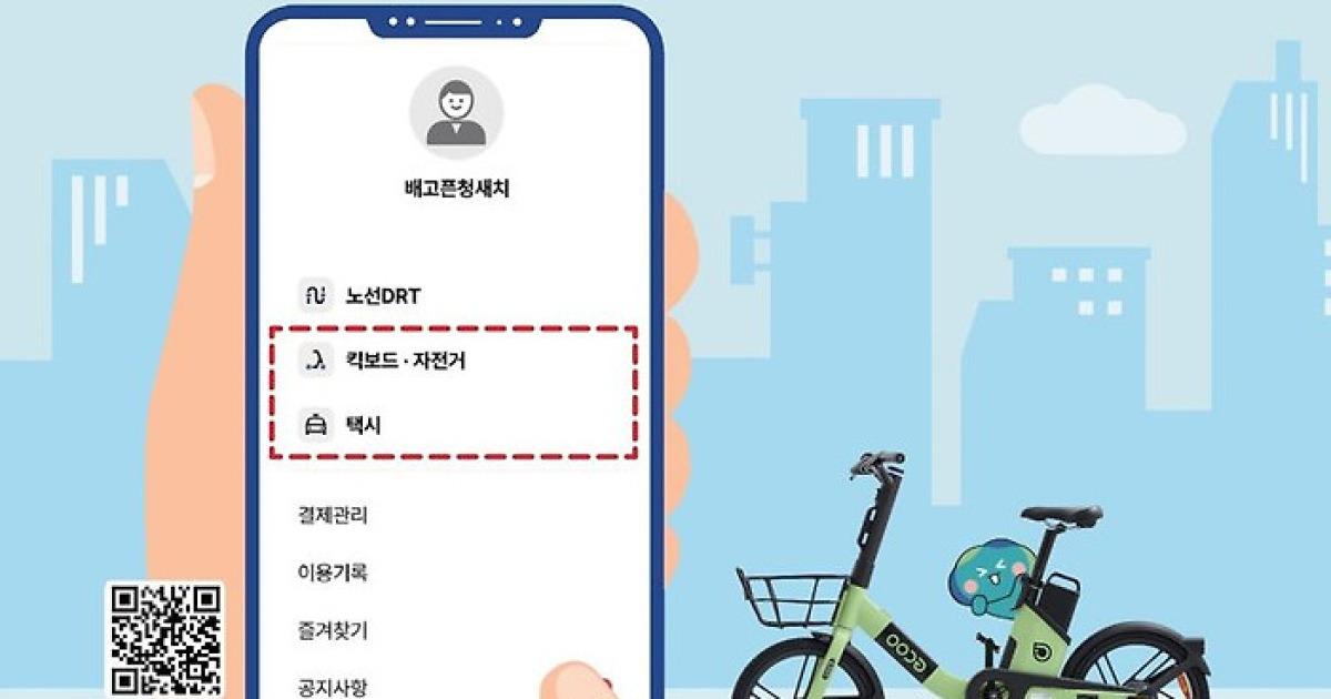내년부터 '똑타 앱'에서 