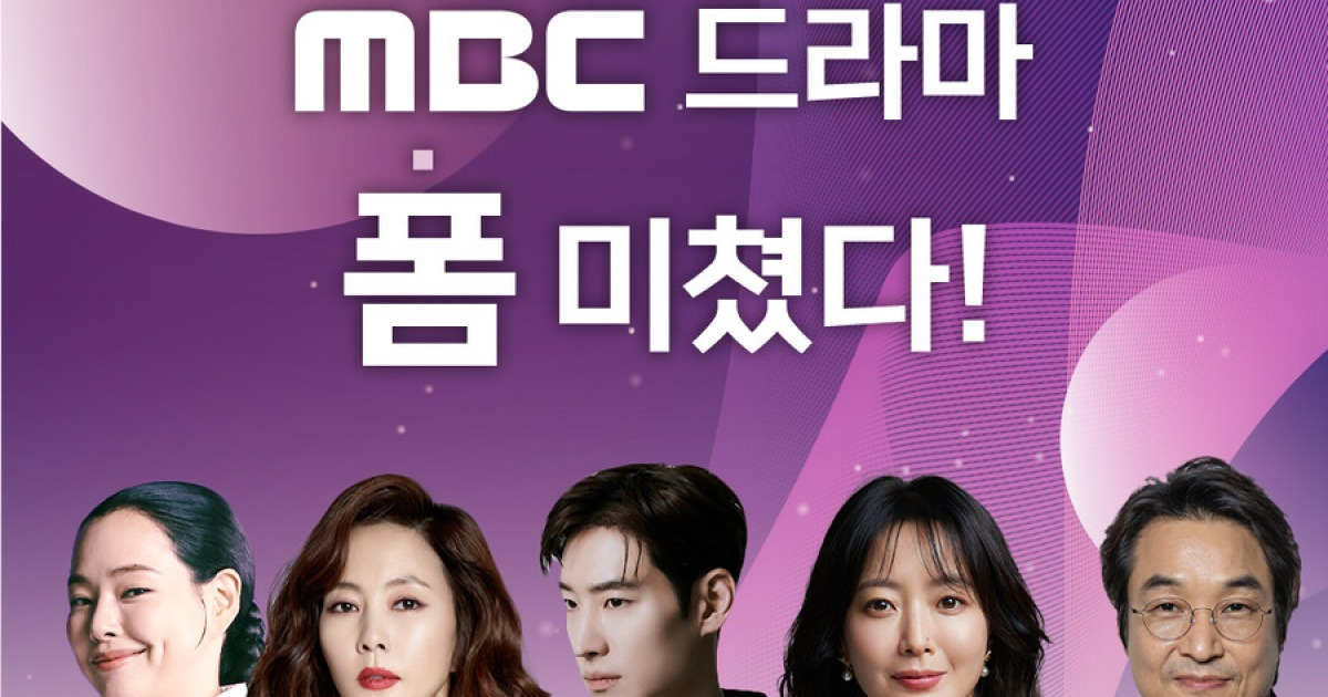 '연인' 영광 누가 이을까…이제훈→김남주, 2024 MBC 드라마 라인업