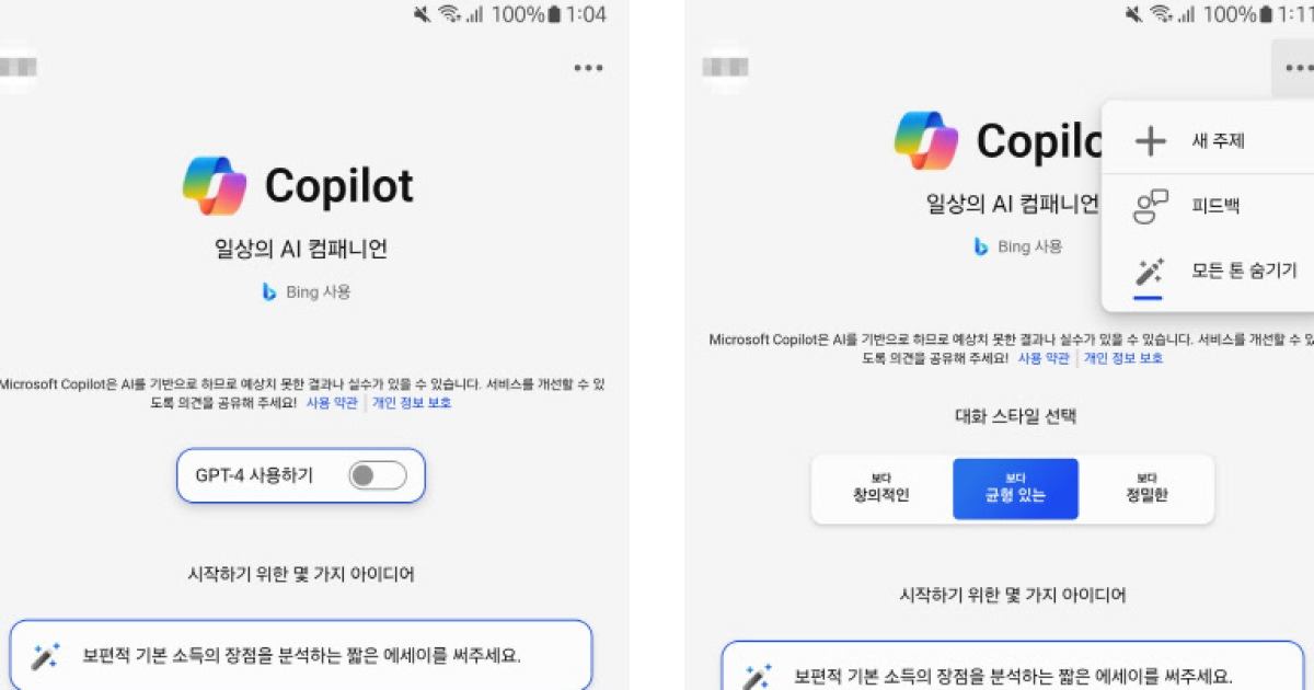 Ms Ai 코파일럿 안드로이드 버전 써보니 테크플러스
