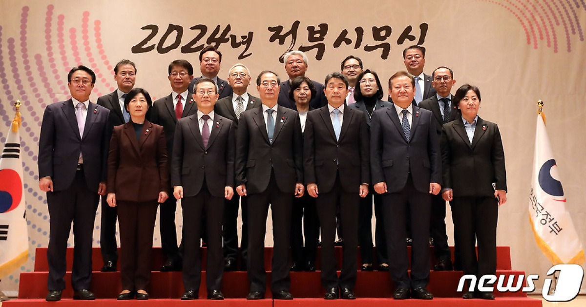 2024년 정부 시무식 '기념촬영하는 국무위원들'