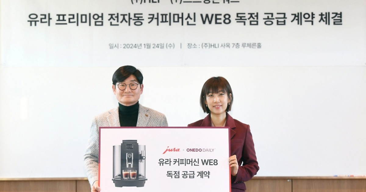 [헤럴드pic] 유라, 프리미엄 커피머신 WE8 독점 공급 업무 협약 체결