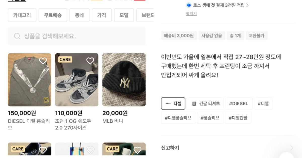 팬이 준 선물, 중고거래 사이트에 올린 아이돌…