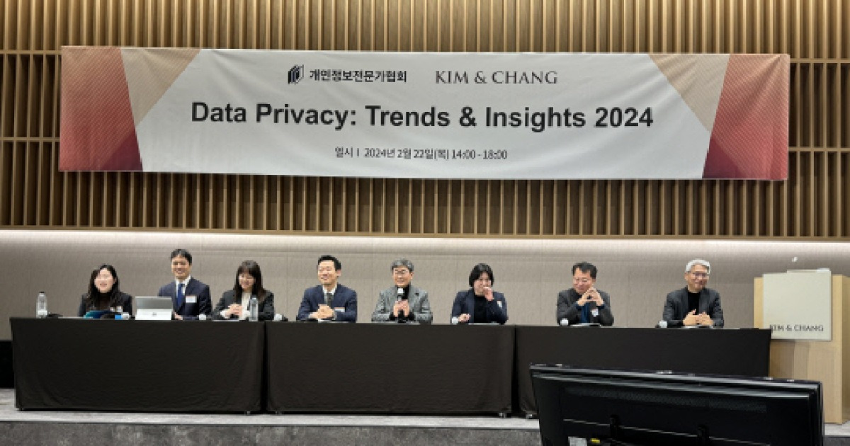 KAPP-김앤장, `DPTI 2024`서 개인정보 정책·동향 공유