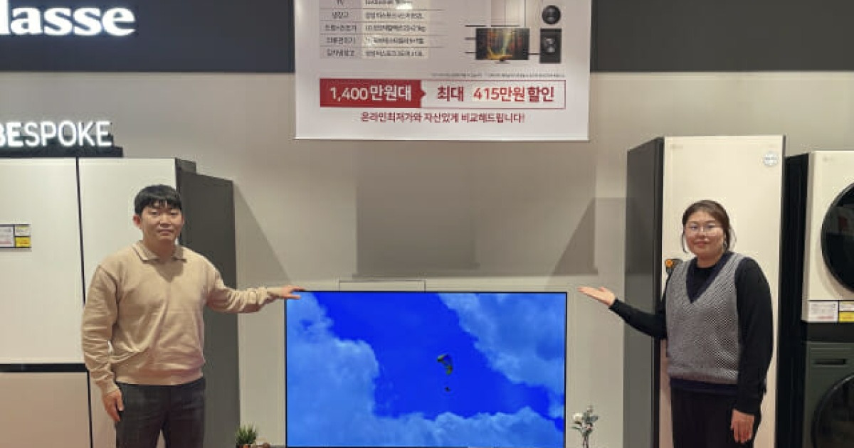 전자랜드, 혼수가전 패키지 2종 선봬