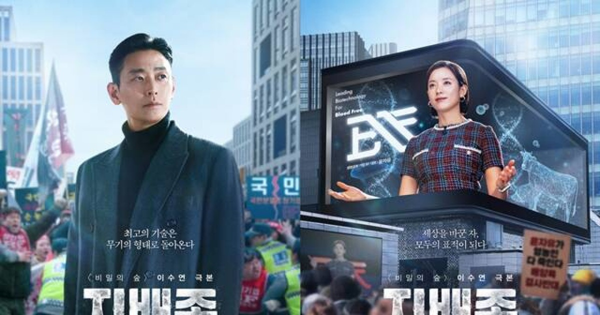 주지훈·한효주 '지배종', 인공 배양육 시대의 시작