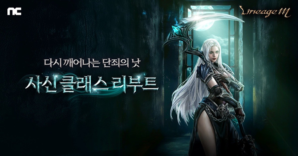 리니지M, 사신 리부트 담긴 '레퀴엠' 업데이트 진행