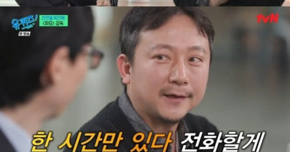 '유퀴즈' 장재현 감독 