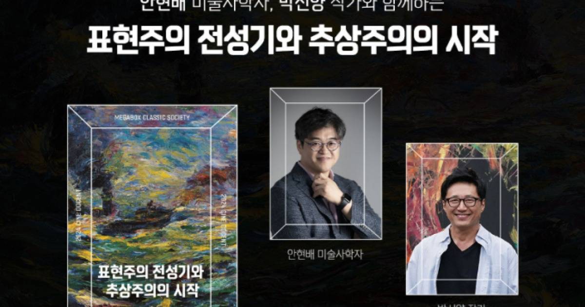 작가로 변신한 박신양, 도슨트 합동 강연 나선다