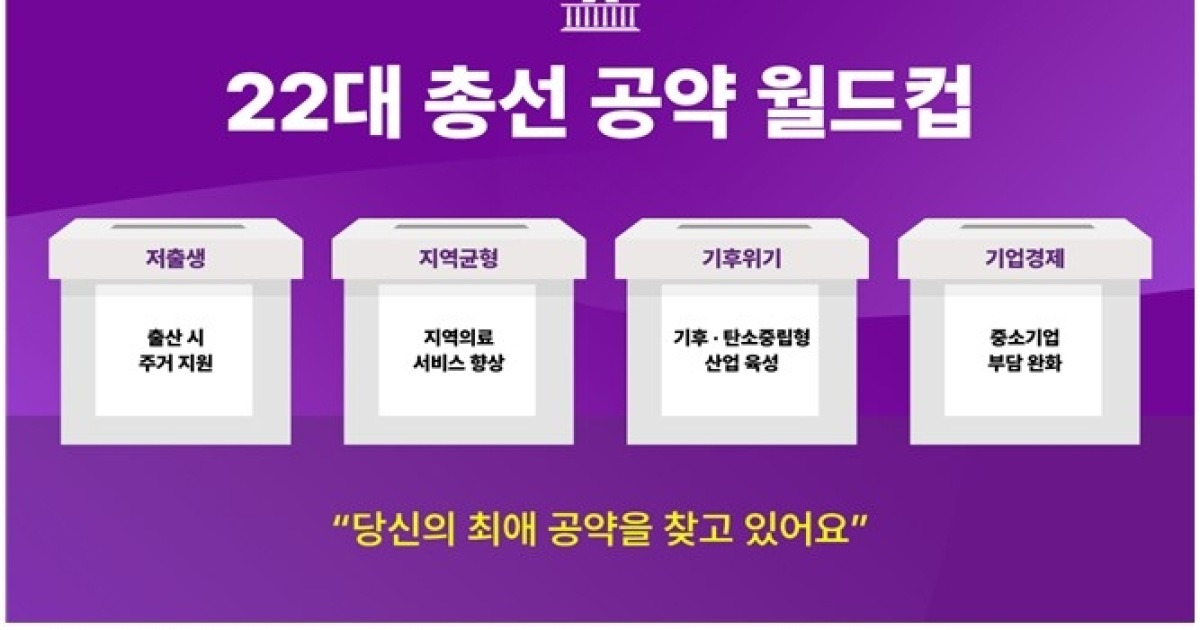 대한상의 “제22대 총선 '최애 공약' 뽑아주세요”
