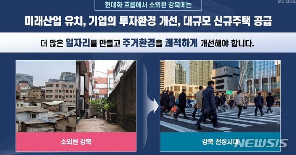 오세훈, '강북 전성시대' 추진…강남 같은 상업시설, 신도시급 아파트