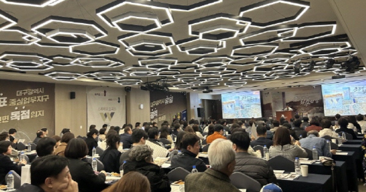 동대구역 프리미엄 오피스 `W525` 사업설명회 개최