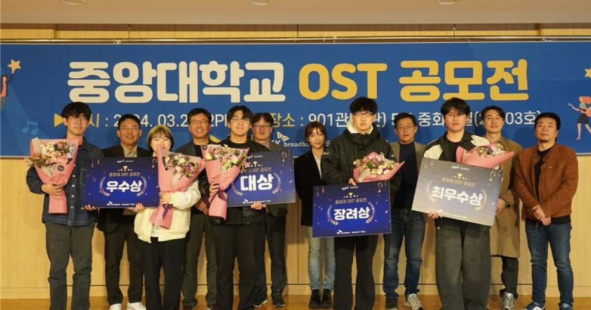 중앙대, 다빈치캠 디지털 사이니지 도입 기념 ‘OST 공모전’ 성료